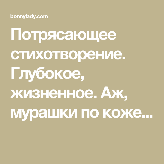 Почему когда читаешь молитву мурашки по коже