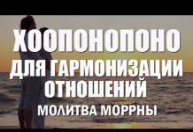 Полная молитва моррны