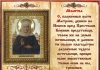 Помощь по молитвам к Матроне