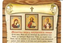 Православие молитвы перед едой