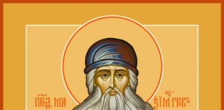 Преподобный максим грек молитвы