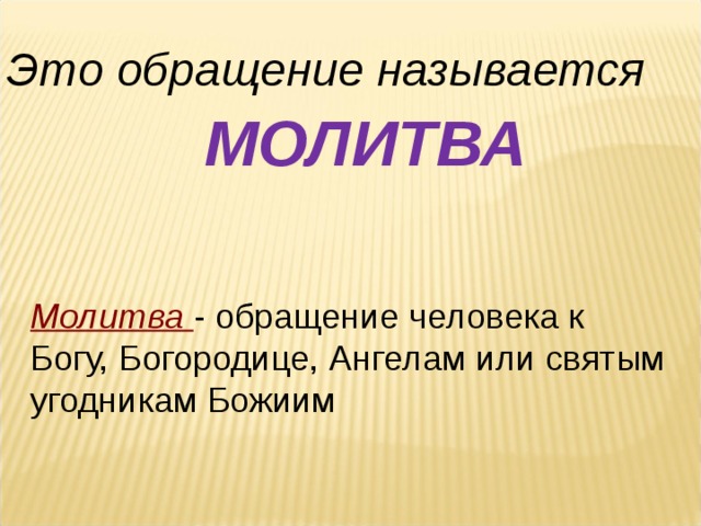 prezentatsiya-k-uroku-opk-molitva