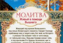 Псалом 90 текст молитвы на церковнославянском