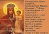 Распечатать молитву Богородица на русском языке