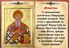 Серафим Тримифунтский молитва на продажу дома