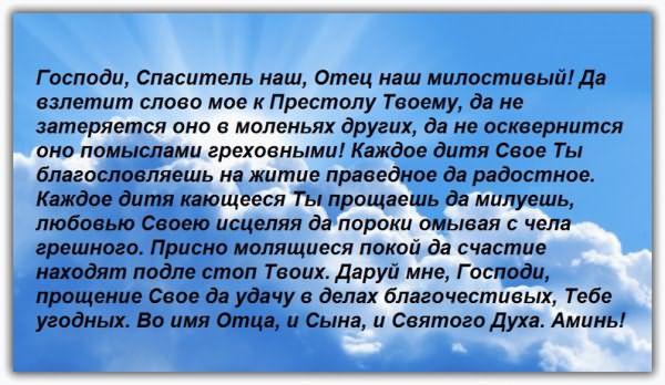 Сильная молитва Господу Богу