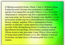 Сильная молитва на излечение от болезни