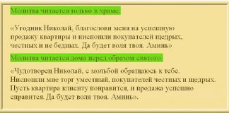 Сильная молитва на удачную продажу квартиры