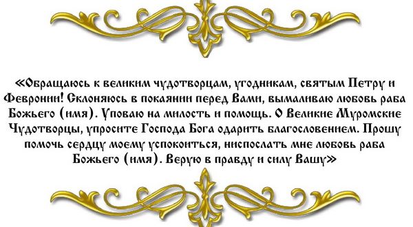 Сильная молитва вернуть любимую жену