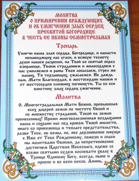 silnye-molitvy-na-primirenie-s-lyubimym-chelovekom