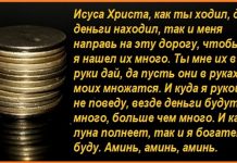 Сильные молитвы на срочные деньги