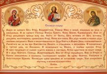 Символ веры молитва напечатать