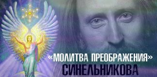 Слова молитвы преображения
