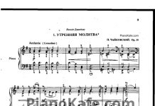 Слова утренняя молитва чайковский