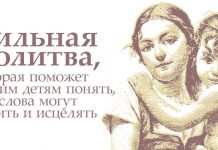 Слова в молитве