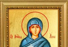 Святая алла в православии молитва