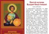 Святой валерий севастийский молитва