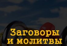 Сжигание кармы молитвой