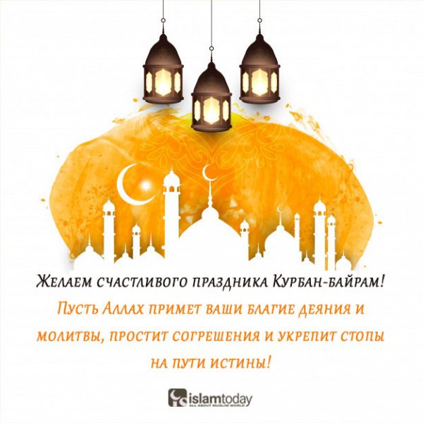 tekst-molitvy-na-kurban-bajram