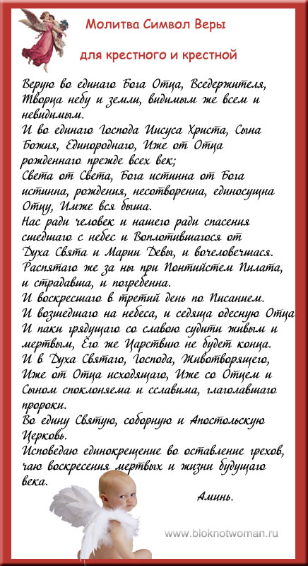 Текст молитвы при крещении