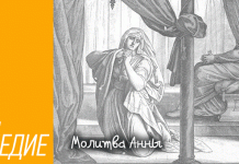 Урок о молитве для малышей
