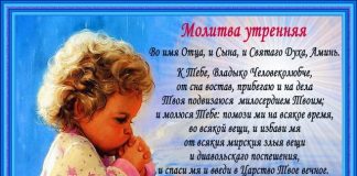 Утренние молитвы читать стоя