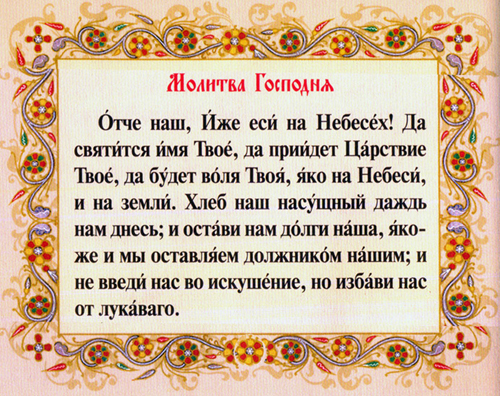 utrennie-molitvy-kratkoe
