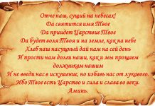 Во сне читаешь молитву Отче наш